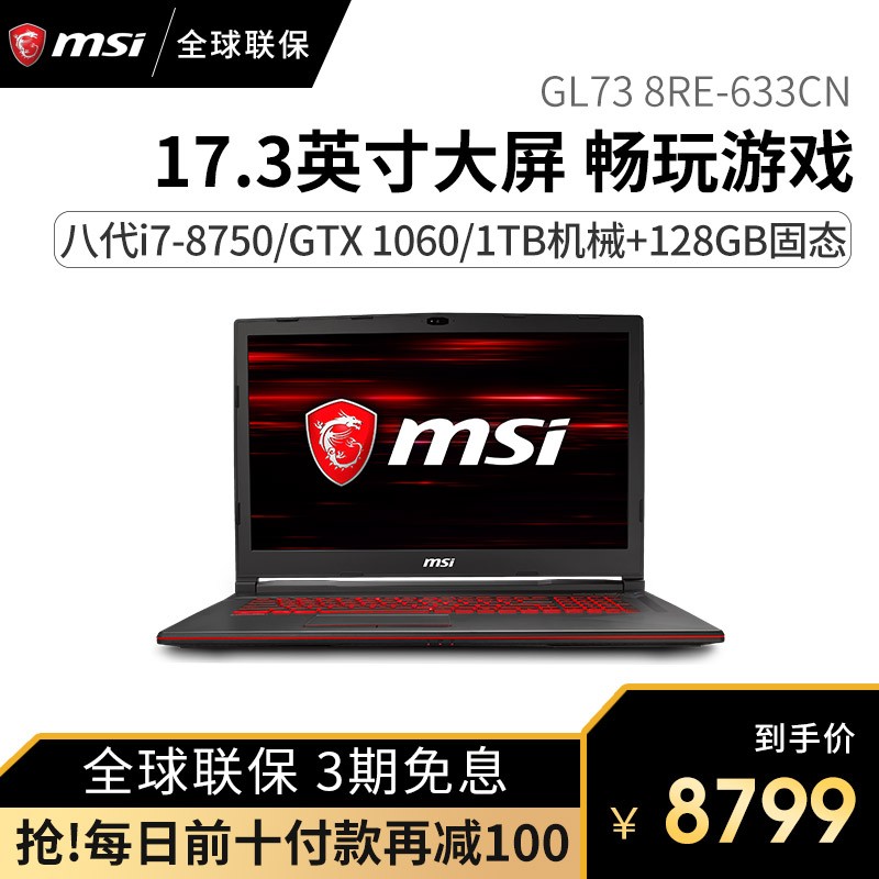 MSI/΢ GL73 8RE-633CN 8i7-8750H GTX 1060 6G17.3ӢϷʼǱ16GڴԼѧͼƬ