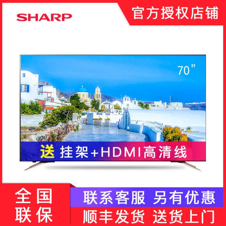 夏普（SHARP）LCD70SU575A升级款 70英寸电视智能4K超高清智能网络液晶平板电视机 黑色图片