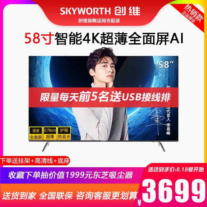 Skyworth/ά 58H8M58Ӣ4KwifiҺƽ 60ͼƬ