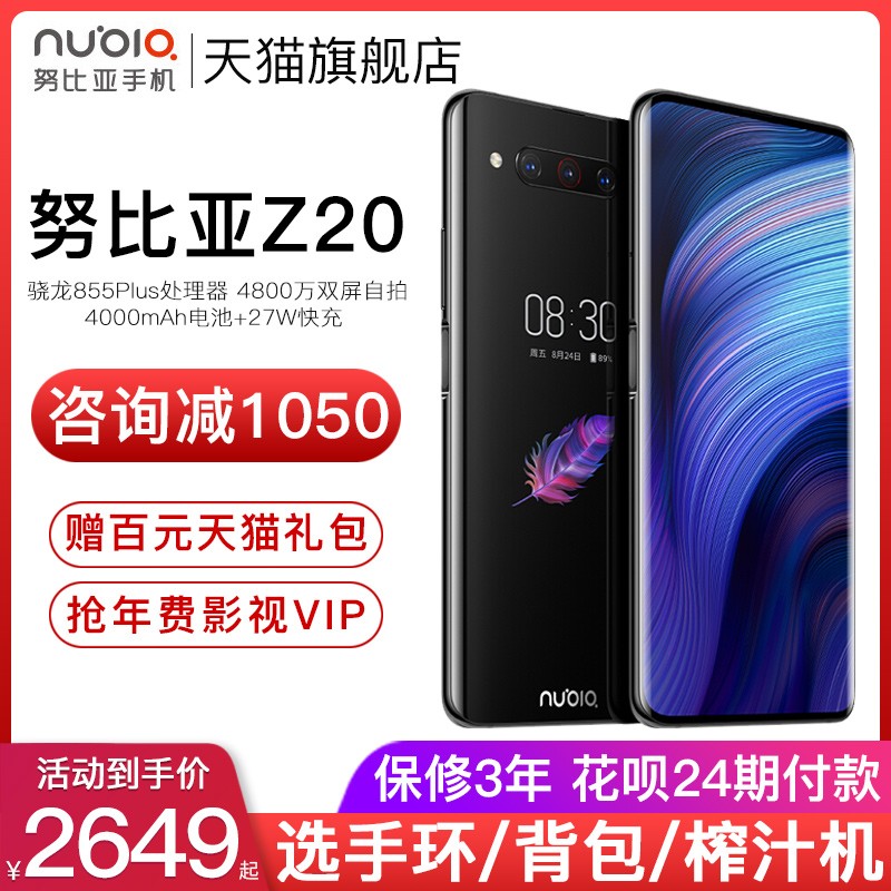 24ڷڡѯ1050nubia/ŬZ20 ˫855PlusϷȫͨ4Gֻٷ콢nubia X Z20ͼƬ