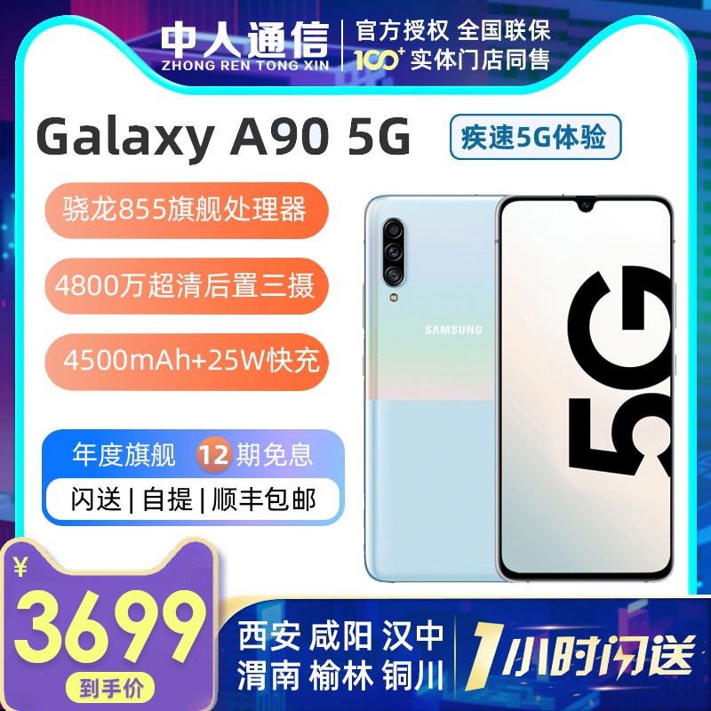 12Ϣֱ800 ͬ͵մSamsung/ Galaxy A90 SM-A9080ȫͨ5GֻƷ5gֻa90ͼƬ