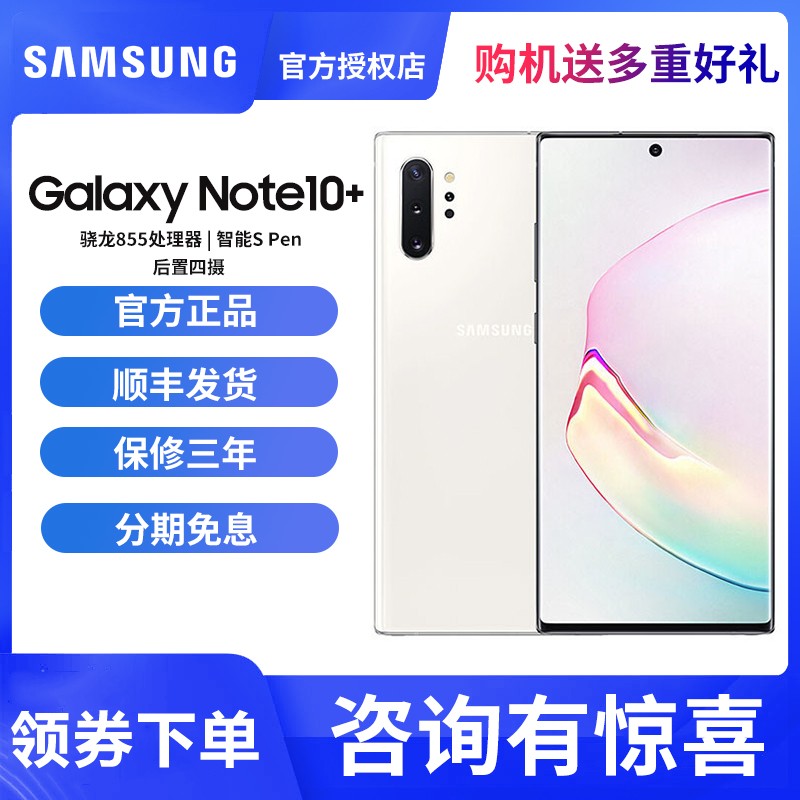 ѯŻ 45W䡿samsung/ Galaxy Note10+ SM-N9760 5G 855 IP68ˮ ȫͨ5Gٷ콢ֻͼƬ