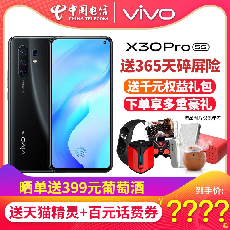 ѯͷŻݡvivo X30Pro 5Gȫֻͨvivox30pro 5g vivox30 vivox27 iqoo3 x23 콢 iqoopro5gͼƬ