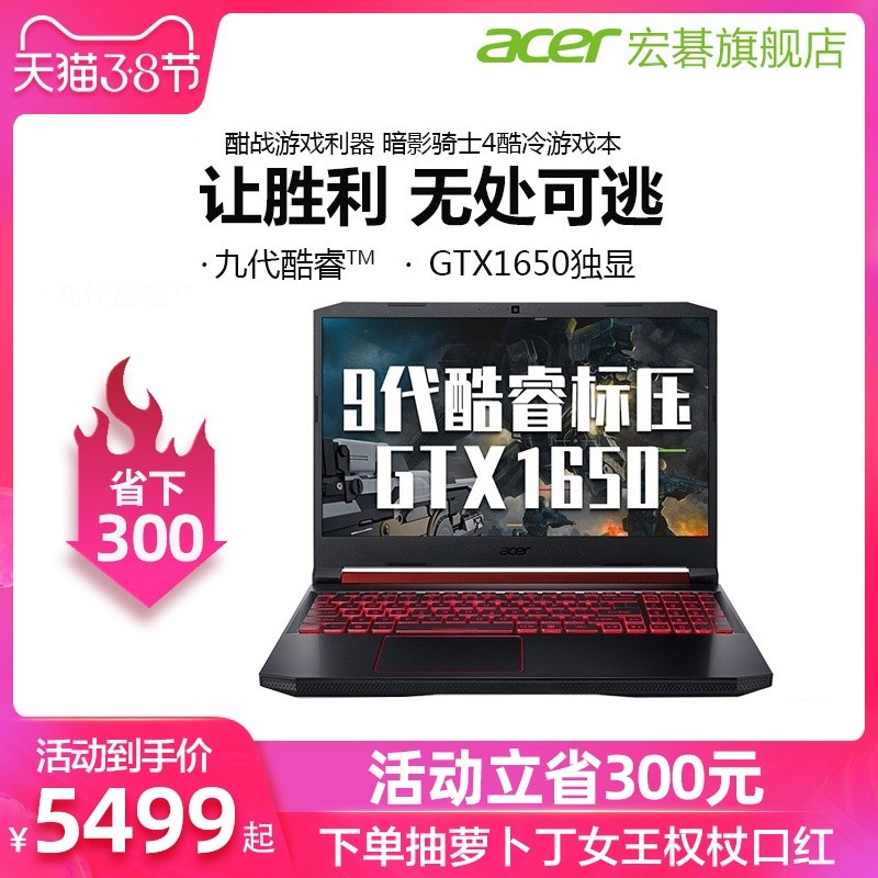 Acer/곞Ӱʿ4 AN515Ŵi5gtx1650ϷɫԼ¿ѧʼǱ콢ͼƬ