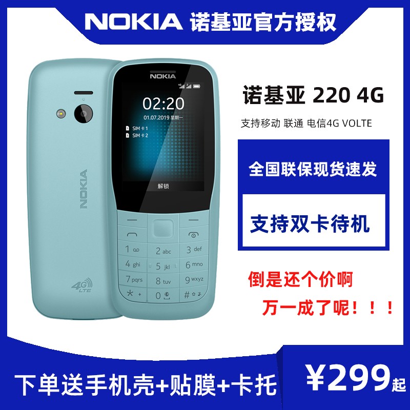 ŹŻѯͷNokia/ŵ220ȫͨ4gֱ尴ƷֻͼƬ