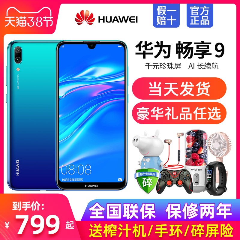 4+64G828ԪֻHuawei/Ϊ 9ȫͨٷ콢ƷѧֻΪ9e/10plusҫ9xͼƬ