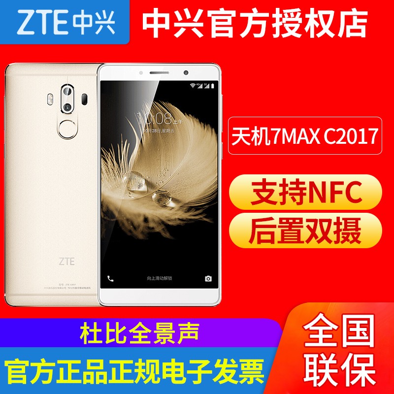 ZTE/ C2017 7ƶȫͨ/C2017 7ȫͨ4Gֻѧֻ  C2017ͼƬ