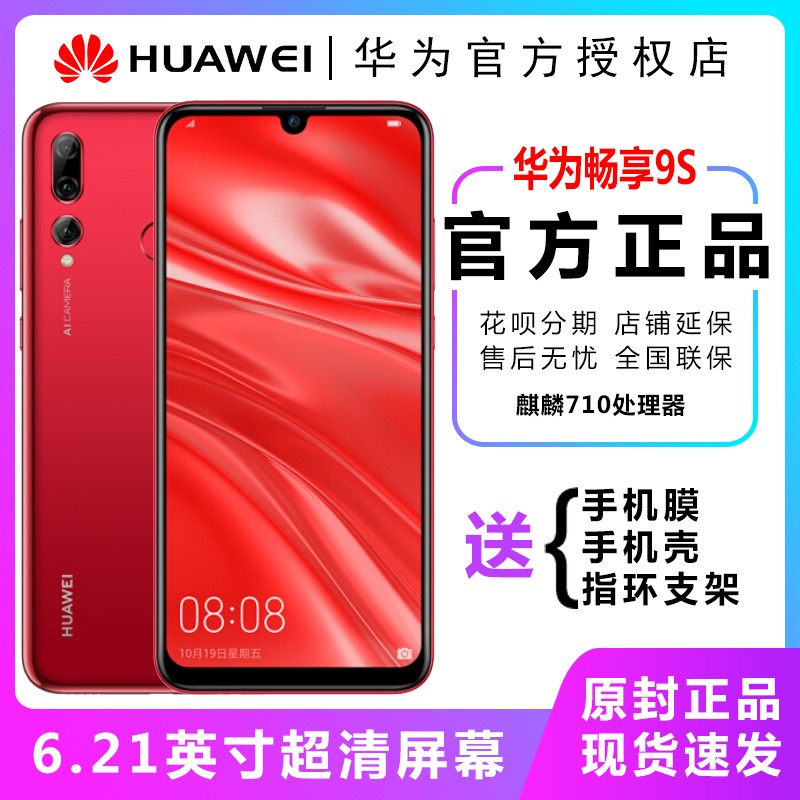 ֻ췢 Huawei/Ϊ 9S 4Gȫͨٷ콢Ʒֻ9plus 9e nova 3  4e ҫ10ഺ 8xͼƬ