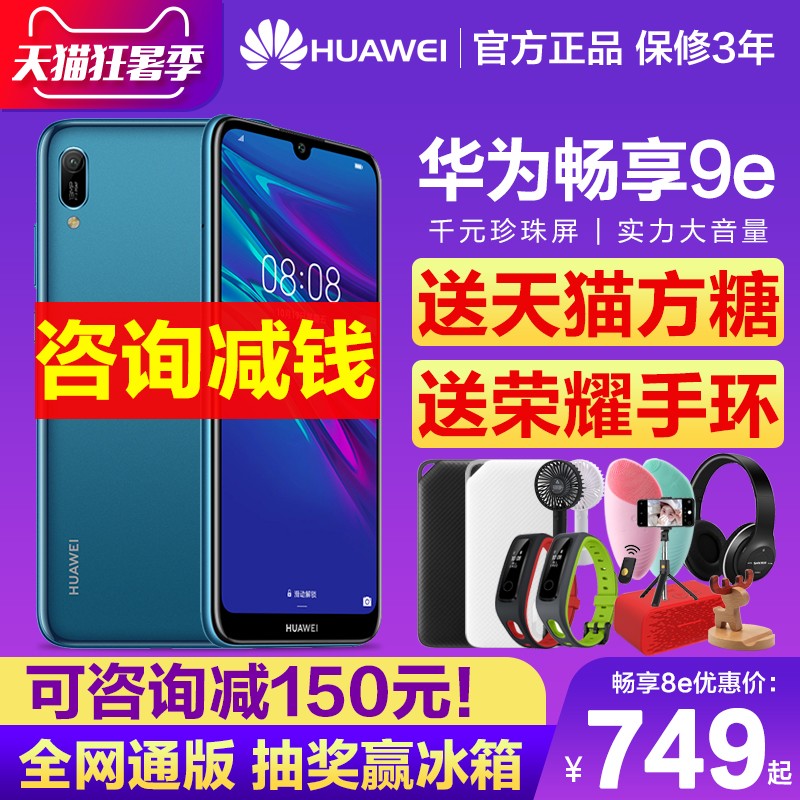 64G849Ԫ+ҫֻHuawei/Ϊ 9eٷ콢ƷȫͨǧԪֻ9/9plus¿8eഺͼƬ