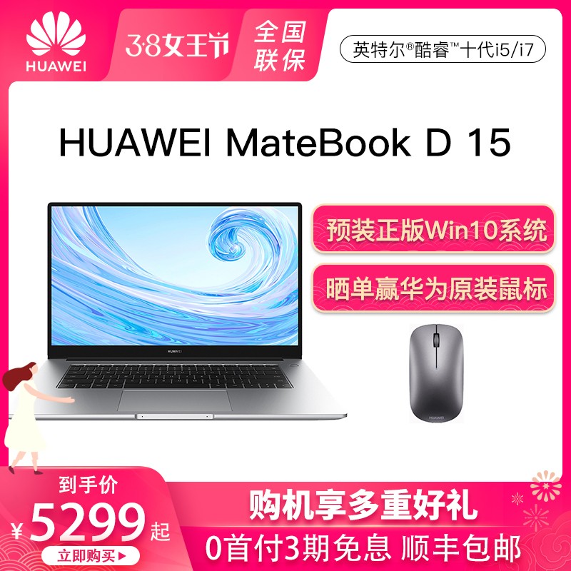Huawei/Ϊ Matebook D 15 2019¿I5ȫЯѧ԰칫Գ15.6Ӣ绪ΪʼǱI7ͼƬ