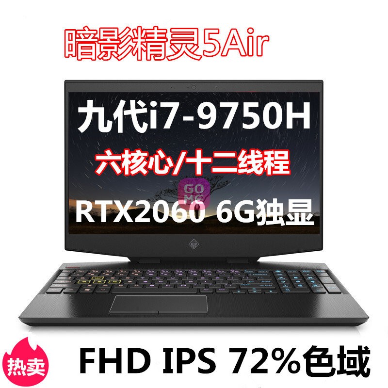 գHPӰ5Air 15.6ӢϷʼǱi7-9750H RTX2060 6G 72%ɫ(ɫ.15-dh0007TX 16Gڴ/512G̬Ӳ/)ͼƬ