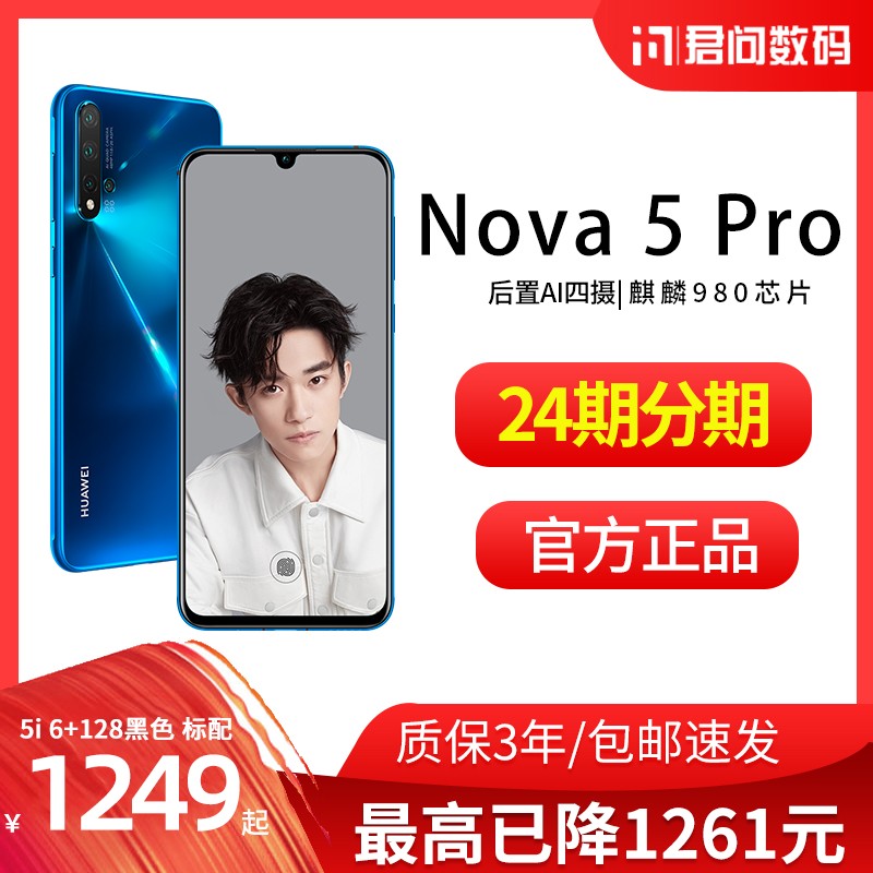 ѽ1261/24ڷ/HUAWEI Ϊ nova 5 ProֻȫͨƷ콢nova 7 6 5i Pro 4e mate30 20pro seͼƬ