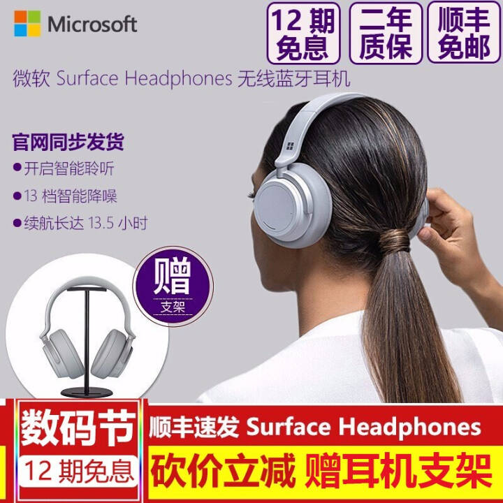 ΢Microsoft 12ϢSurface Headphones ܽ ǳɫͼƬ