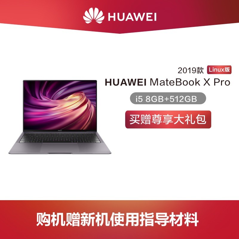 ѧרŻݡHuawei/Ϊ MateBook X Pro  Linux i5 8GB+512GB SSD /ԱʼǱͼƬ