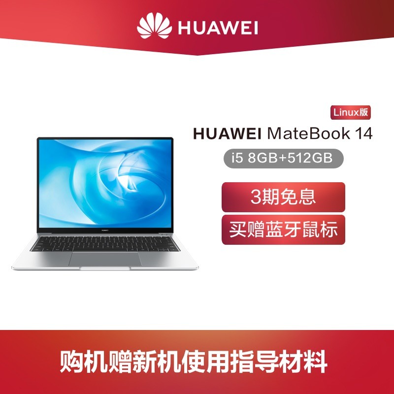 ѧרŻݡHuawei/Ϊ MateBook 14 Linux Ӣضi5 8GB+512GB SSD /ԱʼǱͼƬ