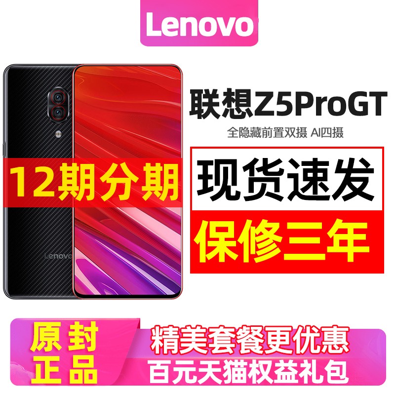 12ڷ/ֻٷLenovo/ Z5 Pro GTȫͨ4gָֻ855ȫƷZ6proٷƷͼƬ