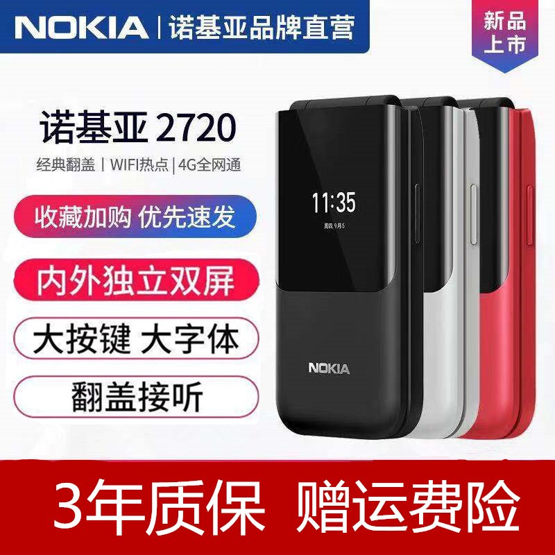 4GȫͨNokia/ŵ2720񷭸ֻƶͨŰ汸÷Ůֻٷ콢ͼƬ