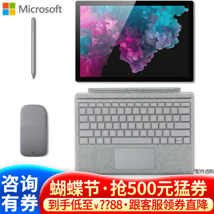 微软笔记本 Surface Pro 6 平板电脑二合一办公pad i5 8G内存 128GB存储【亮铂金】 (原装键盘+Surface Arc鼠标)套餐图片