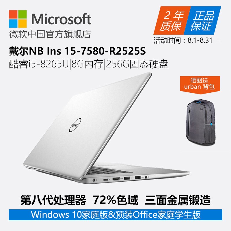 Dell/ȫԽ7000΢߿ᱡ Ins 15-7580-R2525SʼǱԵ8i5-8265U 8GB 256GB  FHDɫͼƬ