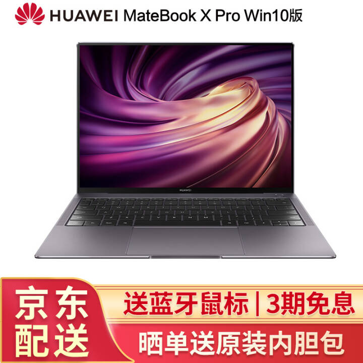 ΪʼǱ MateBook X Pro 2019ȫᱡ칫ʼǱ ջ|i5 8G 512G  Win10 Mate Book XPro ͼƬ