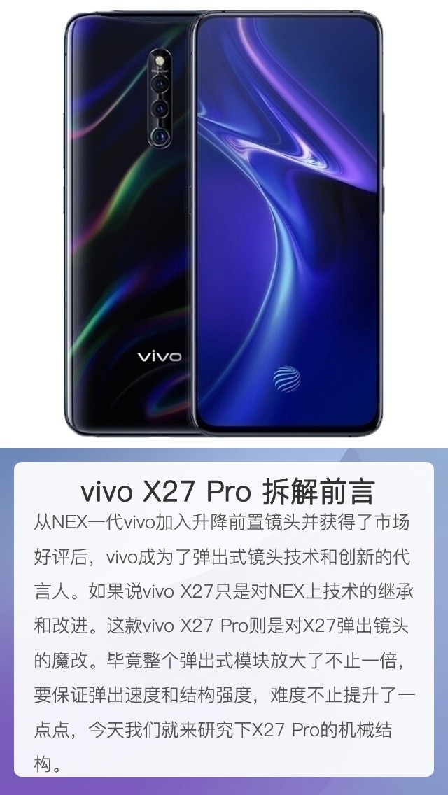 һ̽˫ṹ֮ vivo X27 Pro