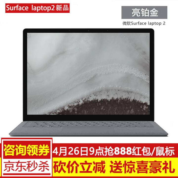 Ϣ΢Microsoft Surface Laptop 2 ʼǱᱡð칫 I5 128G/8Gڴ桾ơ ٷ+Arc۵ײͼƬ