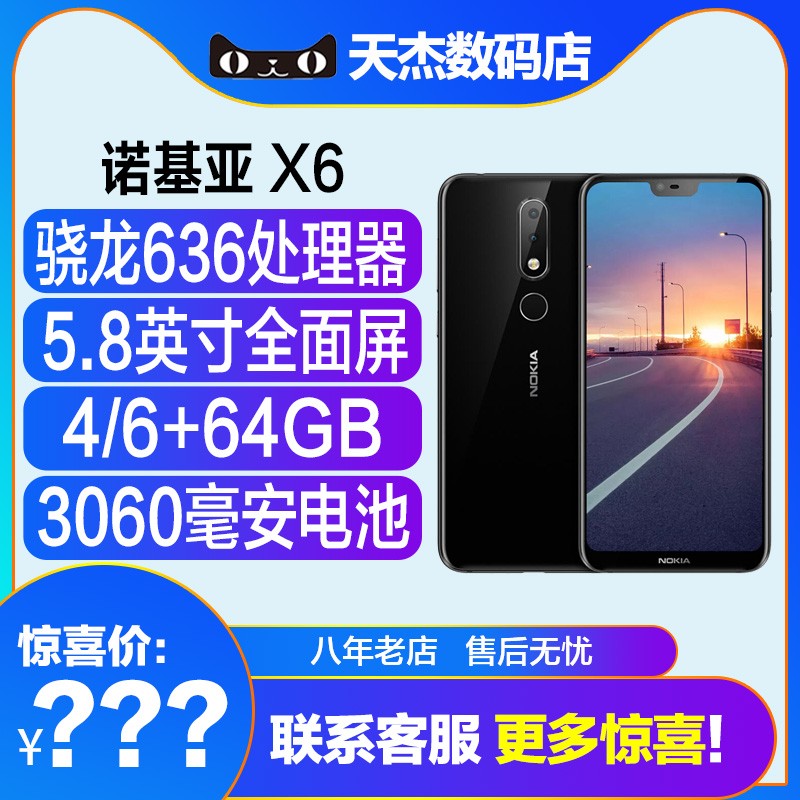 Nokia/ŵ X6ȫͨ4Gȫֻƶͨ636Ϸѧٷ콢ƷX5ֻͼƬ