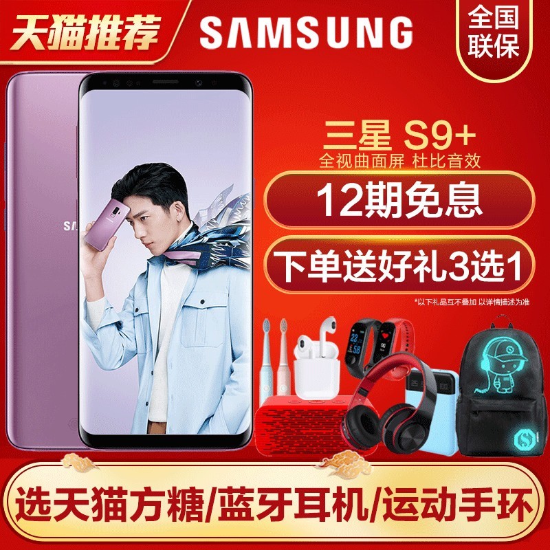 【12期免息/送天猫精灵】Samsung/三星 Galaxy S9+ SM-G9650/DS 全面屏官方旗舰机 全网通4G手机图片