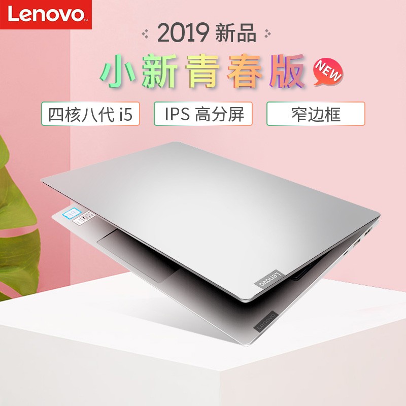 Lenovo/Сഺ-14 2019¿Ǳð칫I5-8265UʺŮĳϷƷAIR14ͼƬ