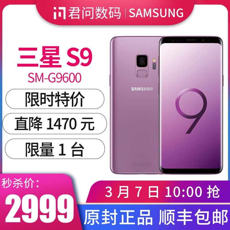 直降1470元  Samsung/三星 Galaxy S9 全网通4G手机图片