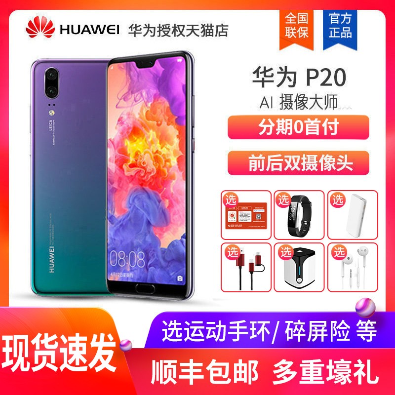 ٷֱϢ/Huawei/Ϊ P20ֻٷ콢Ʒp20pro mate20plus nova4 p30 proҫ20ͼƬ