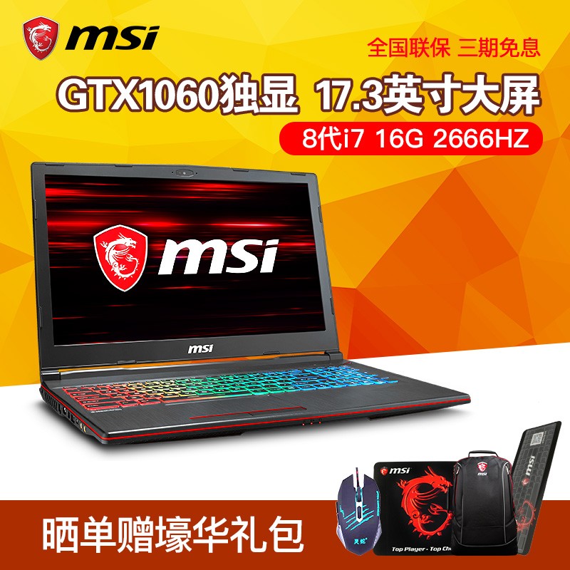 MSI/΢ GP73 8RE-630CNԼϷGTX1060 6G8i7ѧʼǱ17.3ӢͼƬ