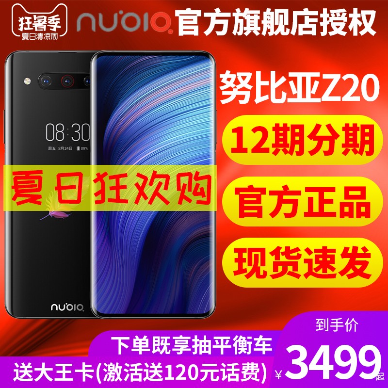 6Ϣnubia/ŬZ20 ˫羺Ϸ855Plusȫͨٷ콢Ʒ4Gֻz20 ŬxͼƬ