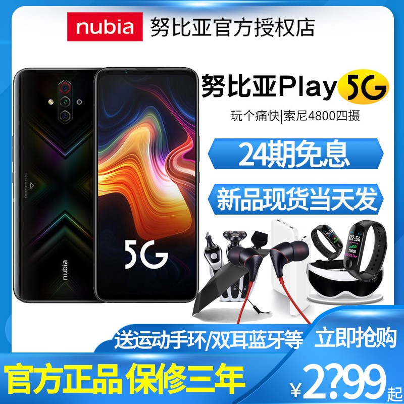 24Ϣֻ췢 Ŭ/nubia play 5Gֻ NX651J 765ϷֻٷƷȫͨ׿144HzͼƬ