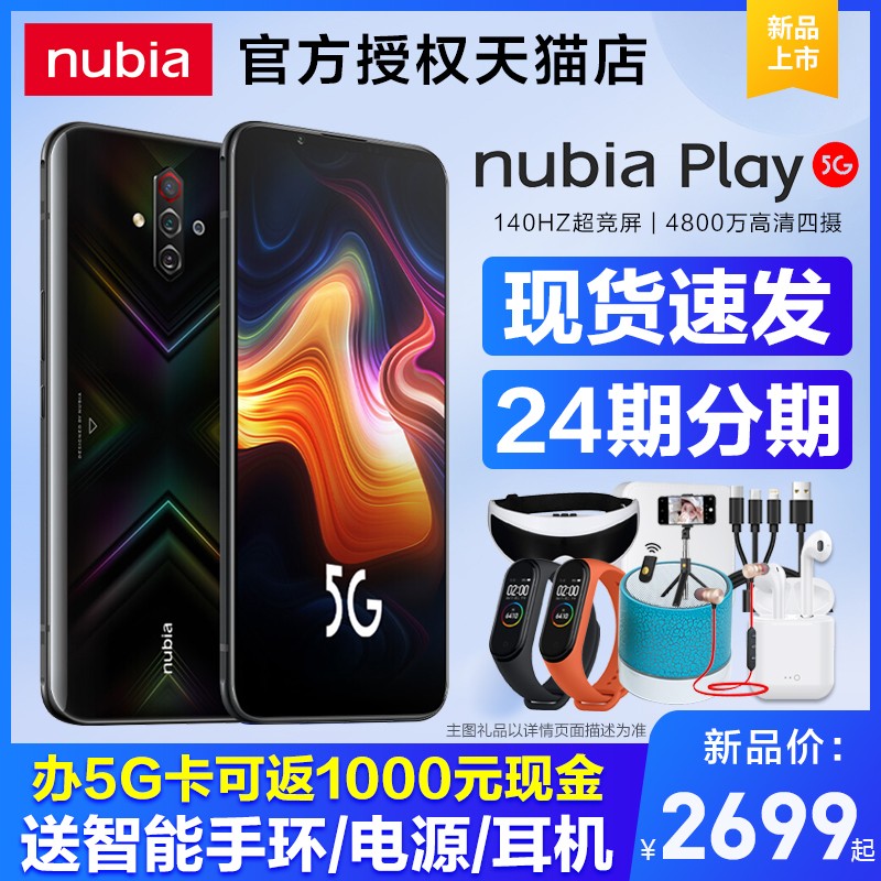 Ʒȷ+ֻ/ԴŬ/nubia play 5GֻƷϷֻ144Hzˢ˫Ϸؼȫ¹ٷ콢ͼƬ