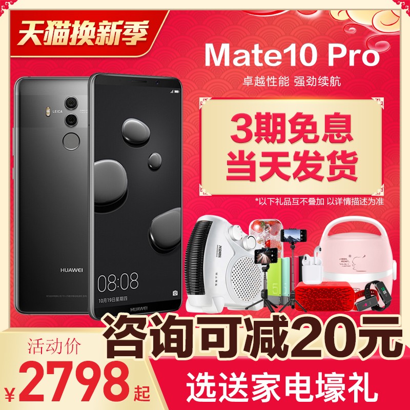 【当天发】咨询减20元/送礼Huawei/华为 mate 10 pro手机官方旗舰店正品p10华为mate10 p20降价pro mate20图片