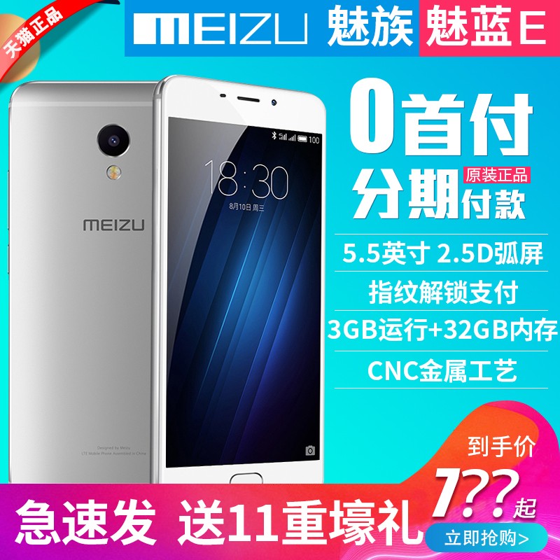 ٷԭ / ٷ˳᡾11Meizu/ EȫͨŰ4G˫ȫƷֻѧٷ콢e2ͼƬ