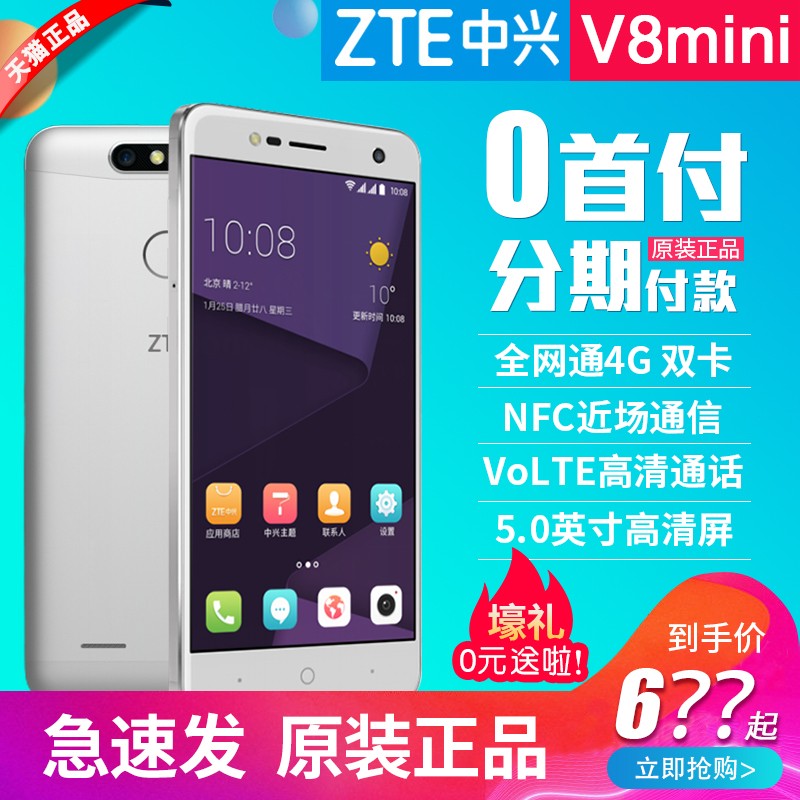 ٷƷ˳ʡZTEV8mini ȫͨ4G ˫ ֧NFC ɫ 3GB + 32GB ȺؽֻͨͼƬ