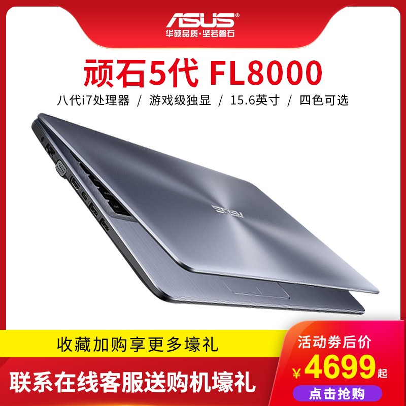 Asus/˶ ʯFL8000UF8550ѧϷʼǱᱡЯ˴i7ĺ215.6ӢͼƬ