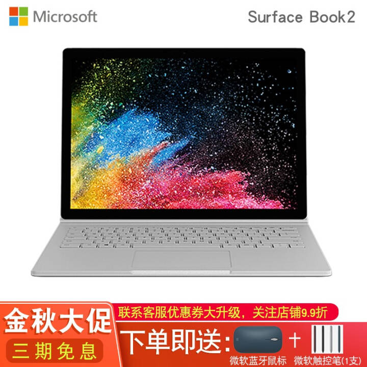 微软（Microsoft）Surface Book2二合一平板酷睿i7笔记本电脑1050suface 13.5英寸 I7/8G/256G/1050图片