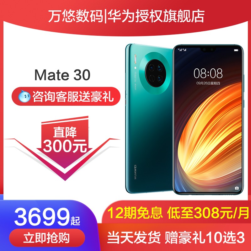 12Ϣ ֱ300 ֻ˳᡿Huawei/ΪMate 30ֻMate30Proٷ콢P30 Pro mate20¿ƷX۵P40ͼƬ