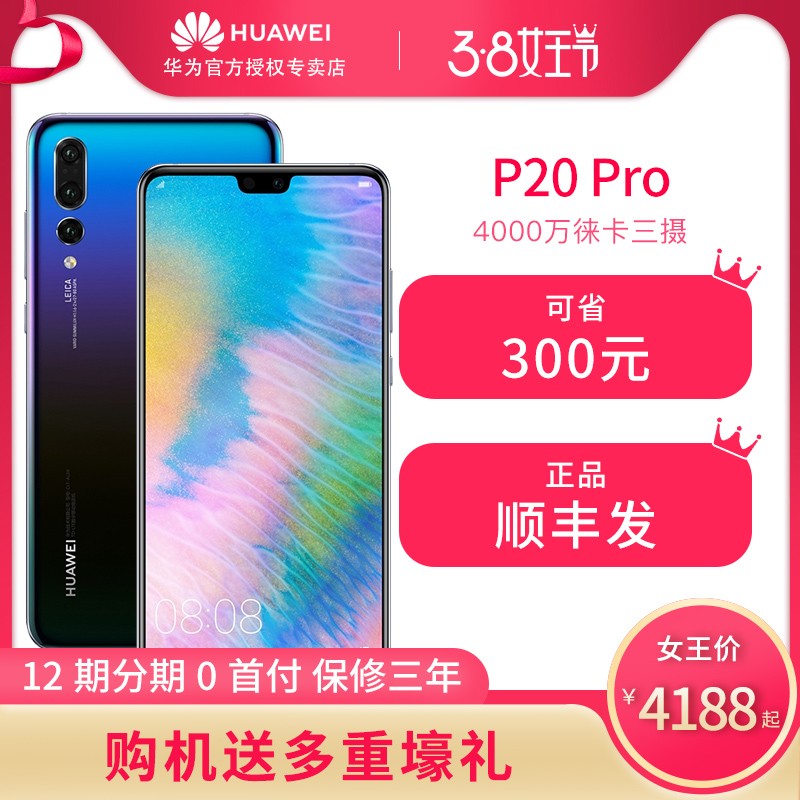 ѯͷ4088 6Ϣ Huawei/Ϊ P20 Proֻٷ콢ƷȫMate10P10plusnova3ƷͼƬ