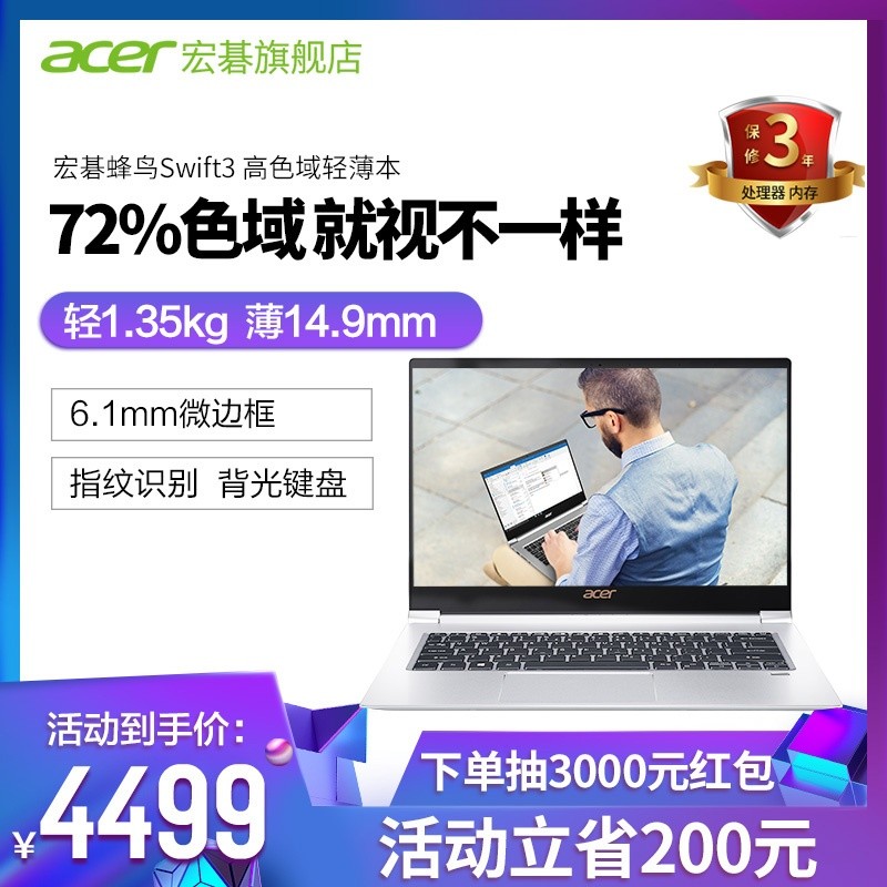 Acer/곞3SF314콢14ӢӢضi5ᱡЯ칫ŮɫʼǱԣ 72%NTSCͼƬ