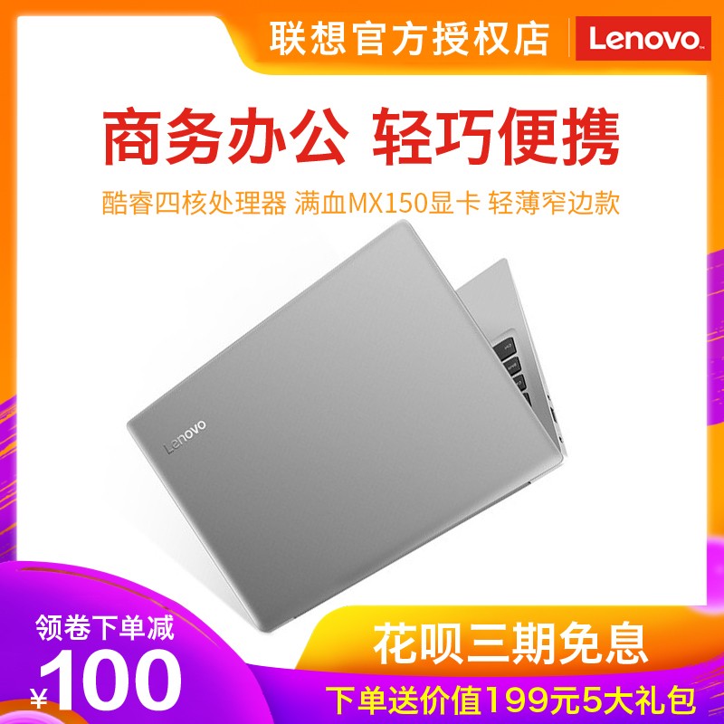 Lenovo/ С³7000-13.3Ӣ糬ᳬ칫ЯѧѧϰʼǱ԰˴ĺi5/i7 MX1502GͼƬ