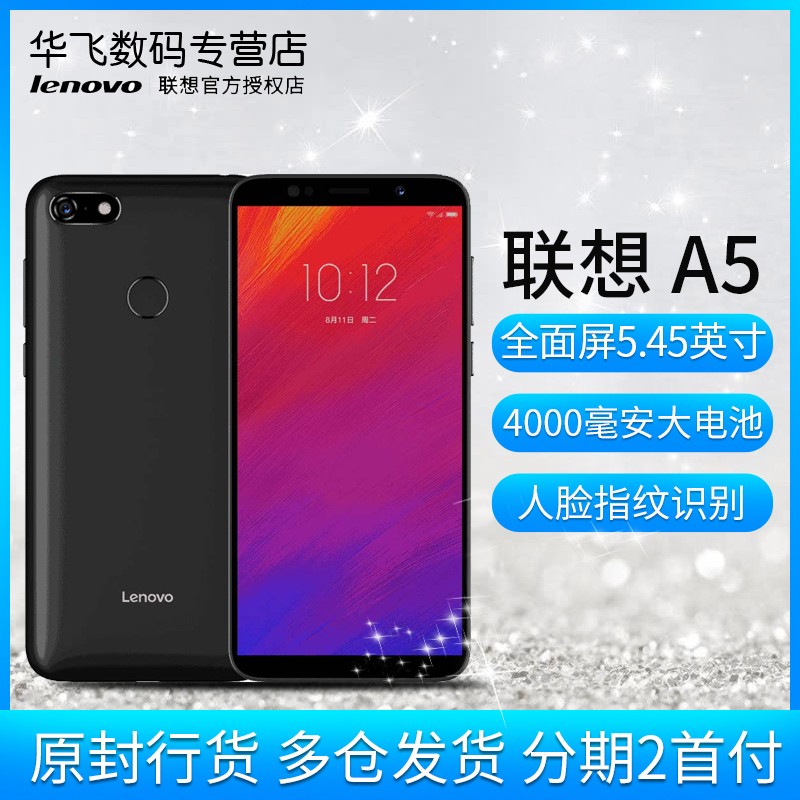 ȫƷ Lenovo/ A5 ȫͨ4G ȫ5.45Ӣ 4000 ָʶ λôԽ ֻͼƬ