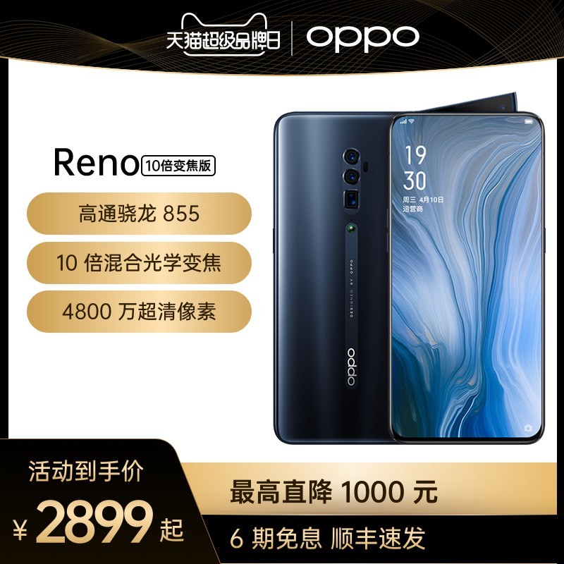 6Ϣ 2899OPPO Reno 10佹ͨ855ȫͨ콢ƷϷֻopporenoͼƬ