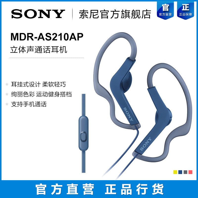 Sony/ MDR-AS210AP ͨʽ ˶ͼƬ