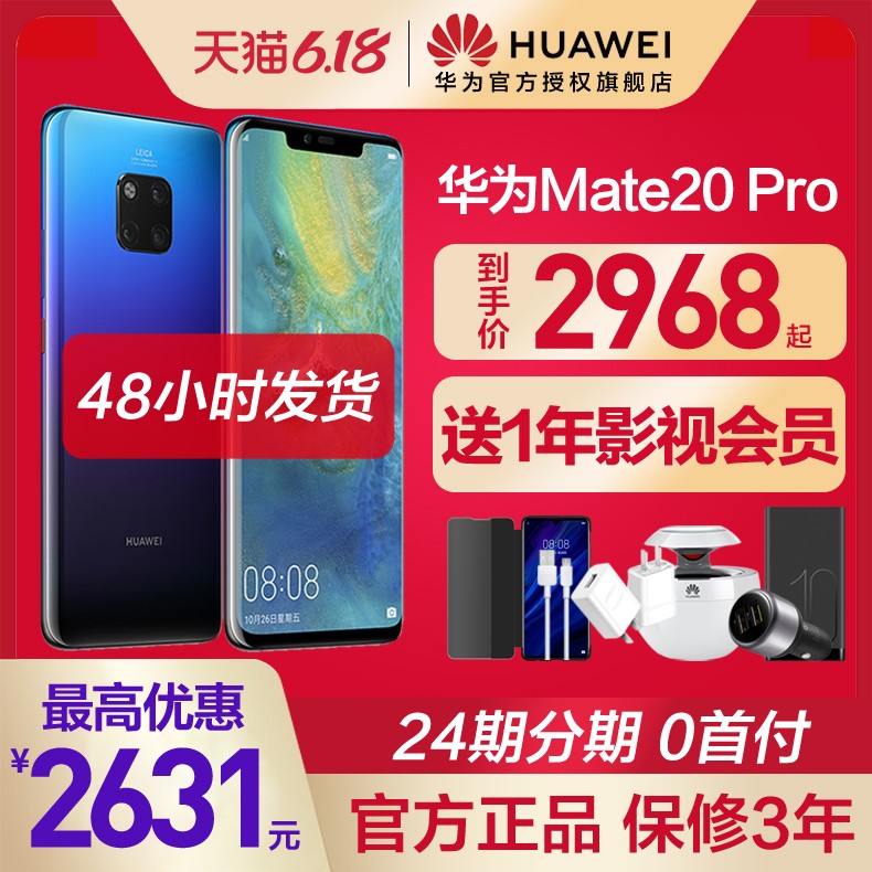 ߽2631Ԫ 48Сʱ Huawei/Ϊ Mate 20 Pro ΪMate20ֻxٷ콢p30Ʒֱmate 30 nova5proͼƬ