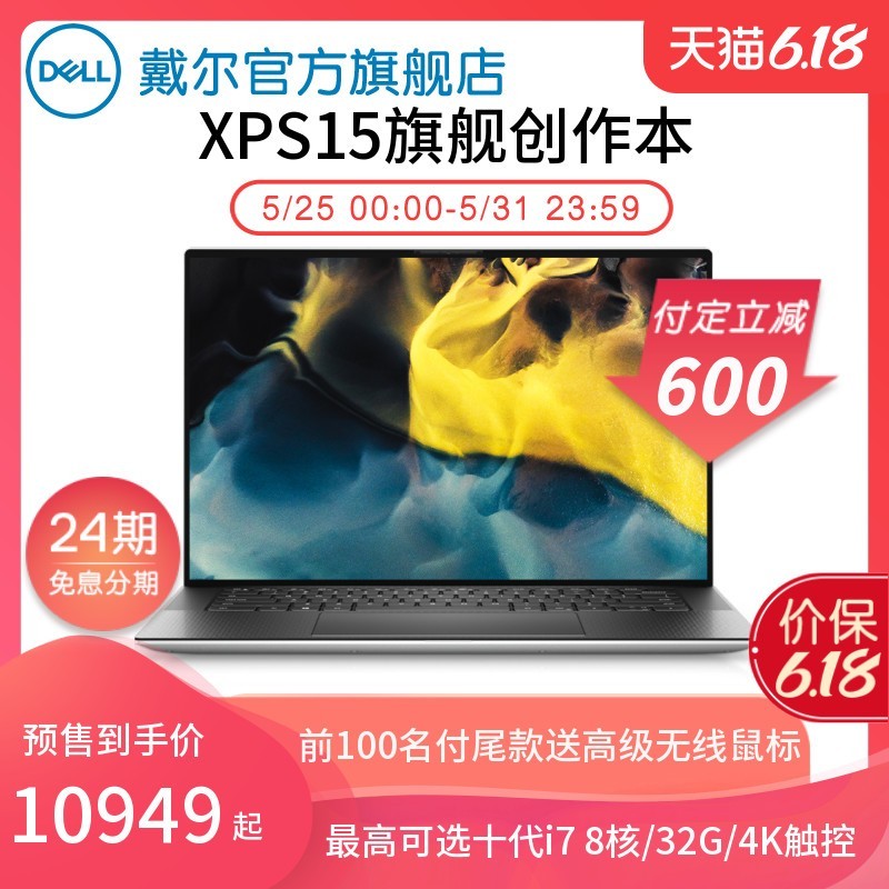 618Ԥ 24Ϣ/DELL XPS15 9500 15.6Ӣ10ѹʼǱʦᱡϷͼƬ