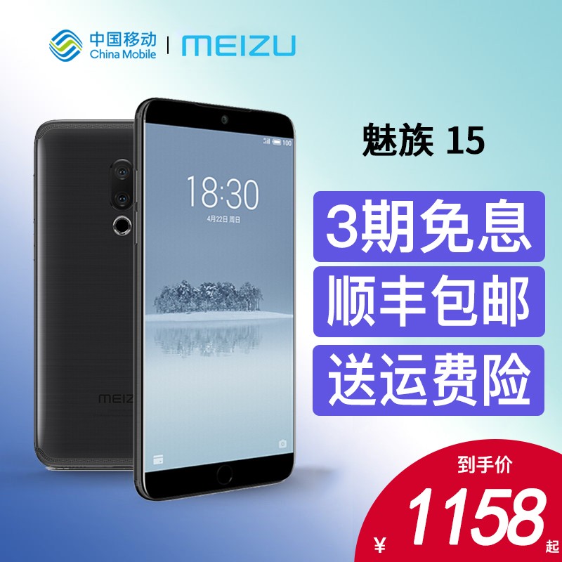 1158/3Ϣٷײ+0Ԫ/ѡԴԼ/ƶMeizu/  15ٷ콢ȫֻͨ16pluͼƬ